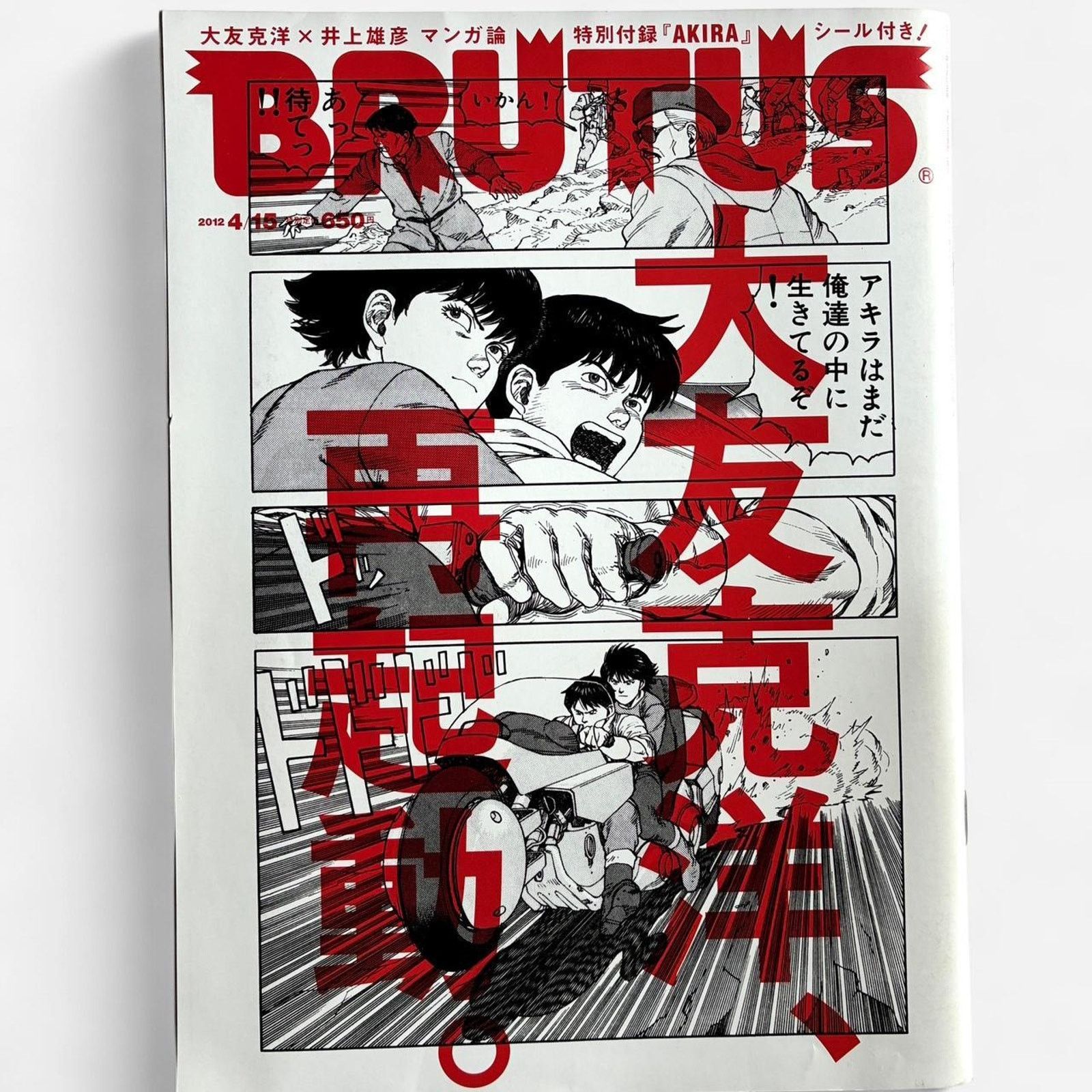 Japanese Brand X Vintage Akira Anime By Katsuhiro Otomo Catalog Book T-Shirts, Hoodie, Sweatshirt | PodTeesHub.com