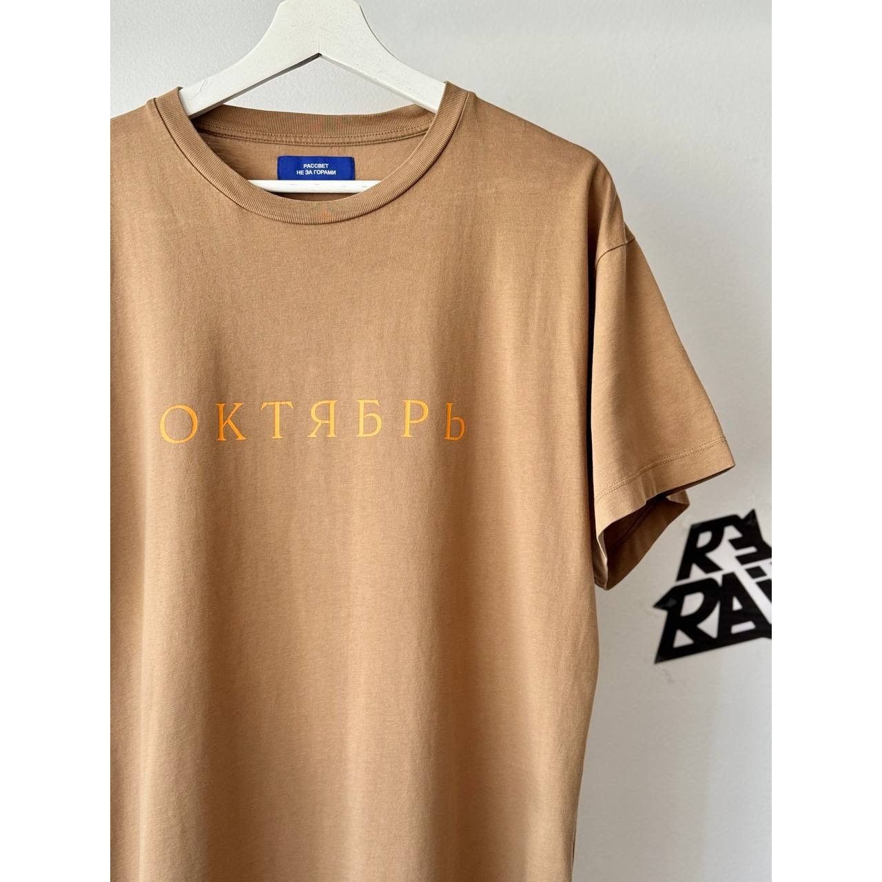 Rubchinskiy Gosha Rubchinsky Rassvet Graphic T Shirt Tee Hoodie, Sweatshirt | PodTeesHub.com