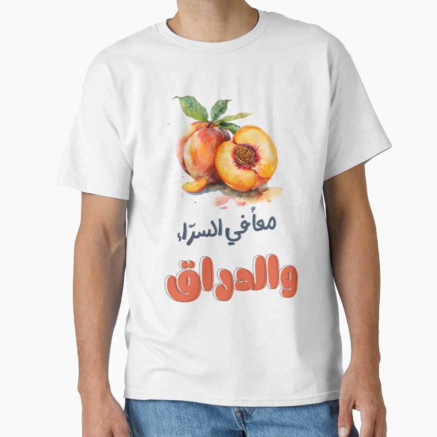 Fruit Funny Peach Pun - معاً في السراء والدراق | Celebrate the Fun Fruity Side of Language with This Playful and Humorous Design by FUNqoosh