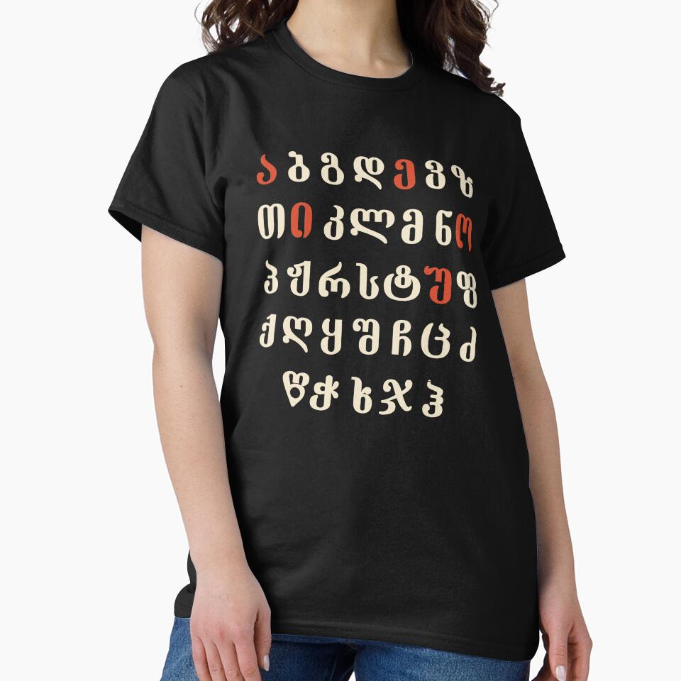 Georgian Alphabet, Cute Georgian Gift by levsal