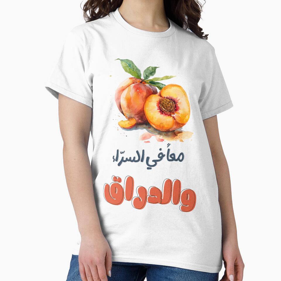 Fruit Funny Peach Pun - معاً في السراء والدراق | Celebrate the Fun Fruity Side of Language with This Playful and Humorous Design by FUNqoosh